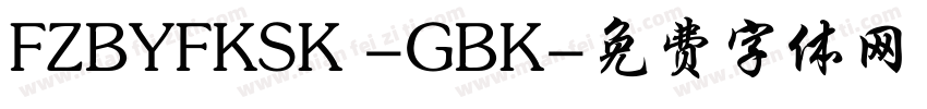 FZBYFKSK -GBK字体转换
